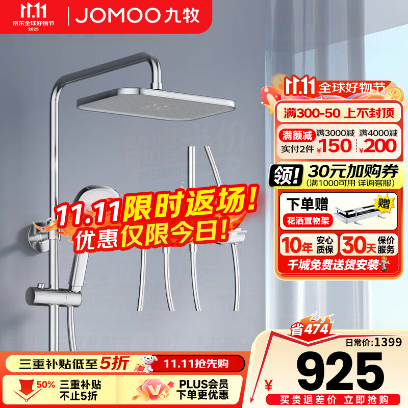 九牧（JOMOO）淋浴花洒套装大置物喷枪方形自动除垢钢琴键增压顶喷淋浴器全套 【品牌力荐】琴雨钢琴按键36602