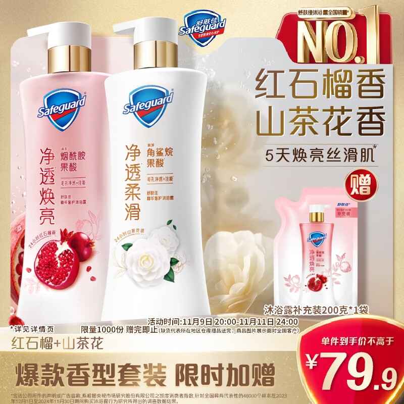 舒肤佳新升级净透沐浴露 红石榴570g+山茶花570g持久留香【王楚钦同款】