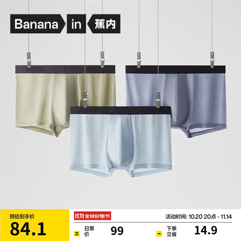 蕉内银皮301P男士内裤四季款7A抗菌无痕平角短裤棉裆网眼冰丝透气3件