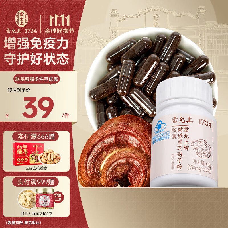 雷允上有机孢子粉胶囊12粒