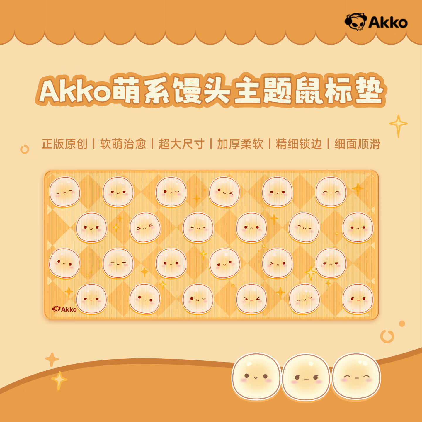 AKKO馒头乐园鼠标垫 900*400*3超大号加厚办公游戏鼠标垫学生电脑桌垫 精密锁边 礼盒装