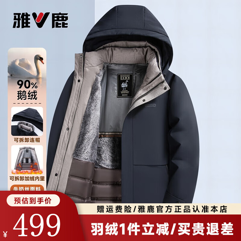 雅鹿鹅绒羽绒服男2025冬季新款商务加厚连帽可拆卸内胆五穿中长款外套 藏青色 XL (180)