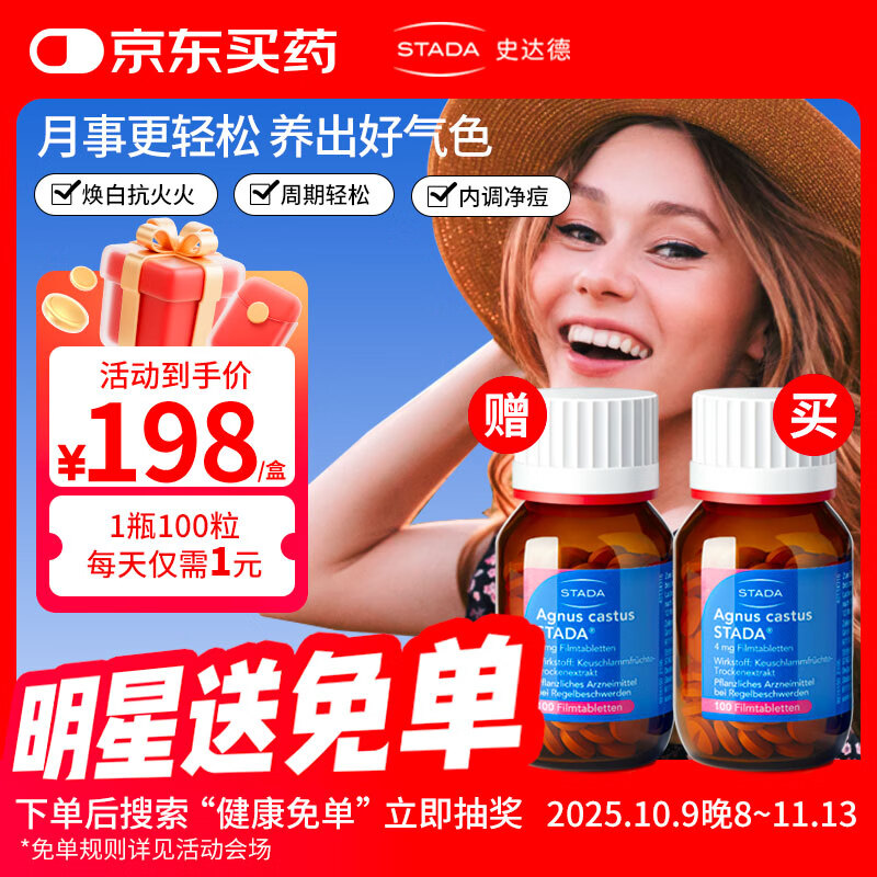史达德德国圣洁莓天然黄体酮生理平衡规律月经姨妈备孕雌性巢保养 【月事轻松舒适】圣洁莓
