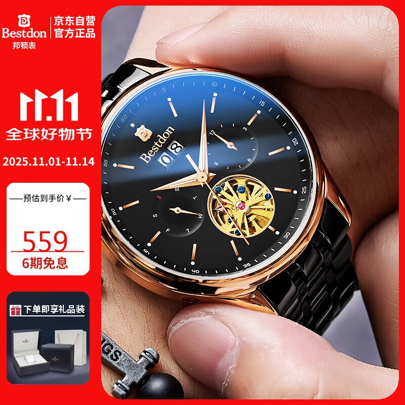 邦顿（Bestdon）男士全自动多功能镂空机械手表商务国表送男友送老公情人节礼物
