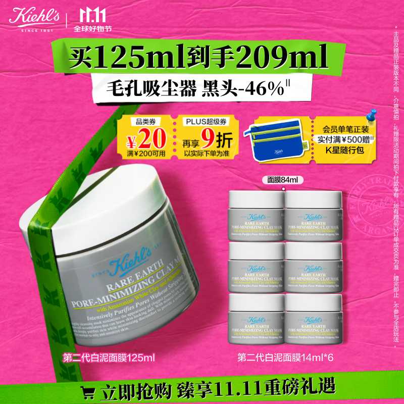 科颜氏（Kiehl&#039;s）全新第二代白泥清洁面膜125ml控油清洁毛孔去黑头生日礼物