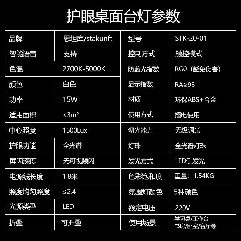 思坦库护眼学习作业台灯【政府补贴】儿童学生书桌阅读灯宿舍国AA级 白色智能护眼台灯