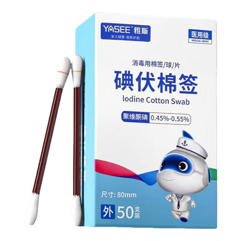 医用碘伏棉签碘伏消毒液棉棒新生婴儿肚脐清洁痘痘皮肤消毒无酒精 【医用级碘伏棉签】1盒20支