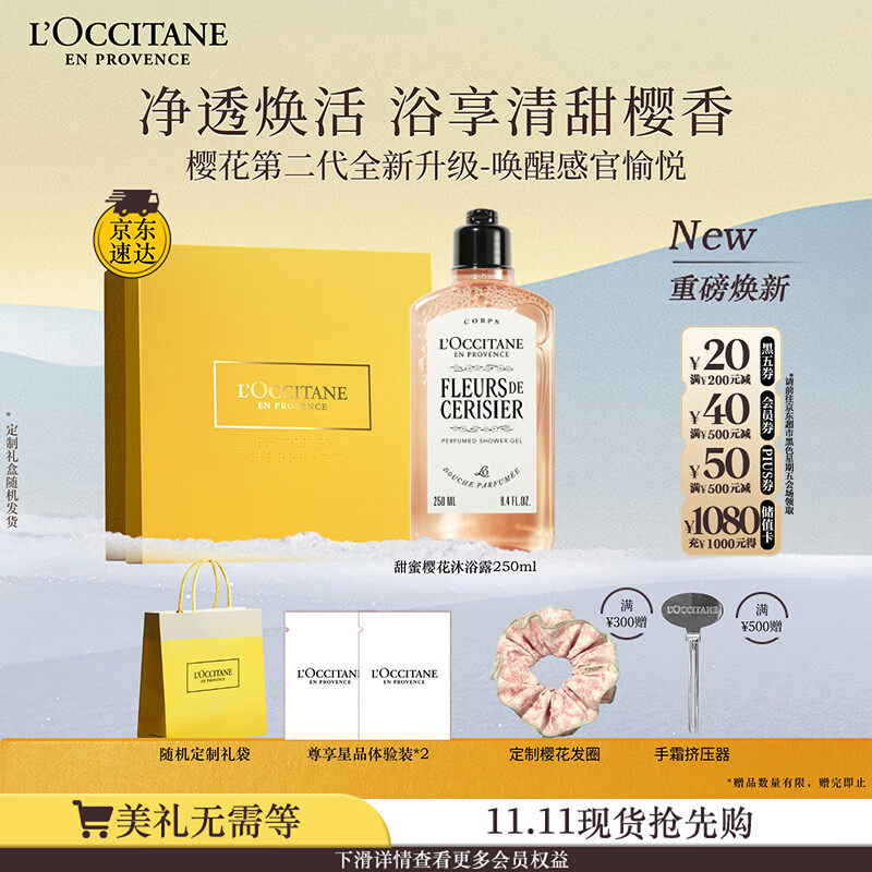 欧舒丹礼盒沐浴露【新品上市】樱花250ml沐浴啫喱清洁保湿留香生日