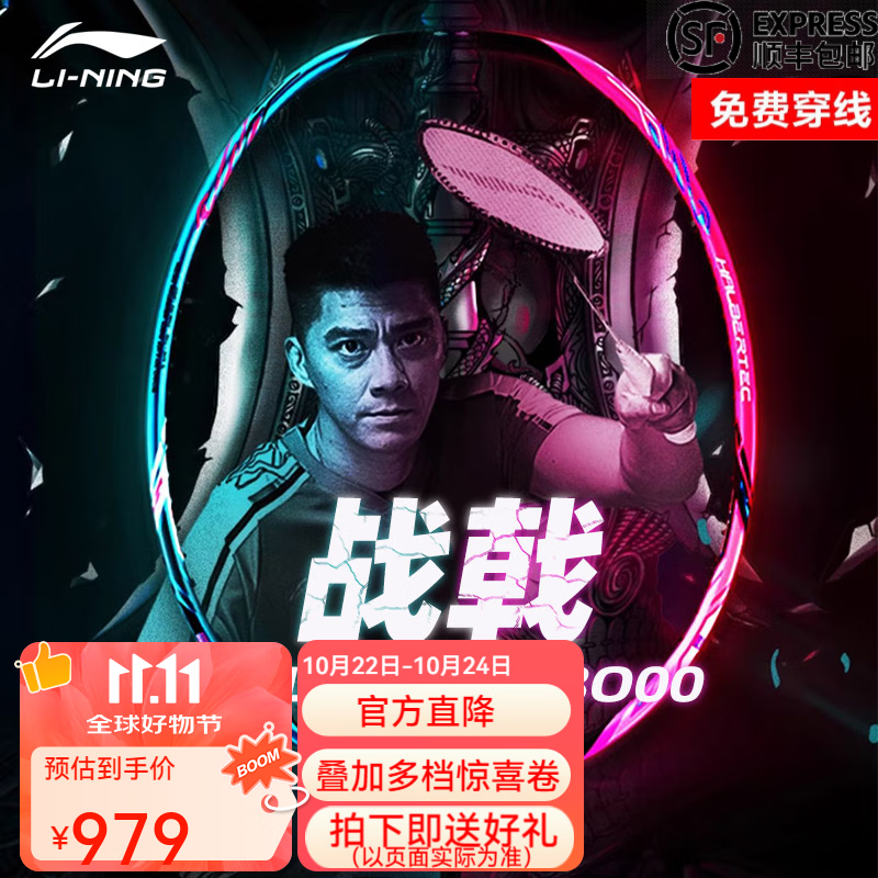 李宁 羽毛球拍战戟8000雷霆8090风动谌龙全碳素高端专业速度进攻单拍 战戟8000 青玉蓝荧光耀粉(4UG5)