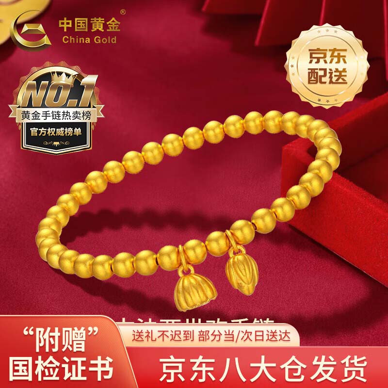 中国黄金（CHINA GOLD）黄金手链女士足金两世欢手串古法金手饰节日生日礼物送老婆送女友 【今/次日达】两世欢手链 约2.4g【国金礼盒】