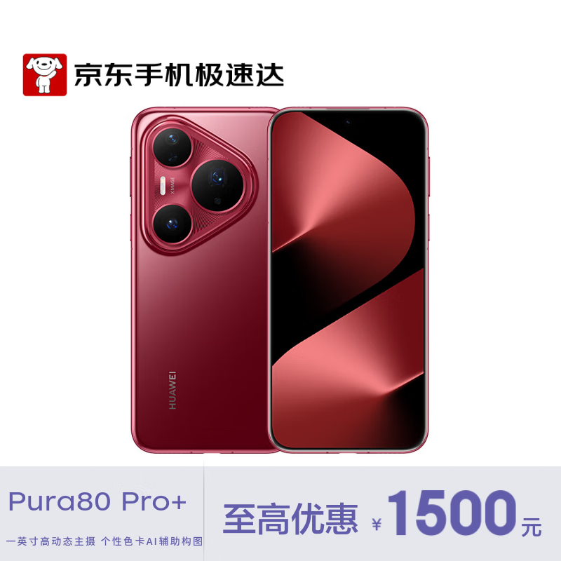 HUAWEI/Ϊ Pura 80 Pro+ ֻ AIͼ Ժ 16+512G 6049Ԫ