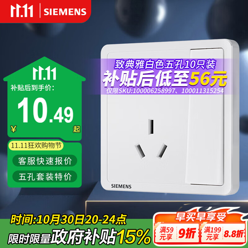 西门子（SIEMENS）开关插座 10A五孔带单控插座 暗装面板 致典雅白色5UB14243NC012P