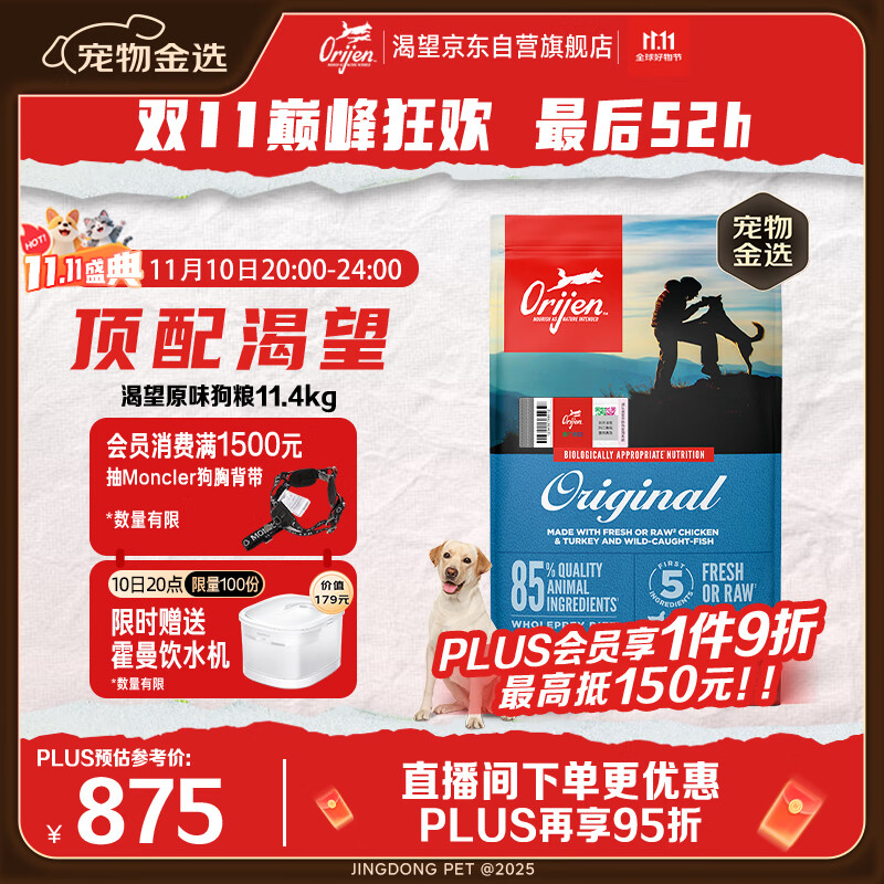 Orijen渴望狗粮 成犬幼犬无谷天然鸡肉进口全价通用犬粮11.4kg效期26/7