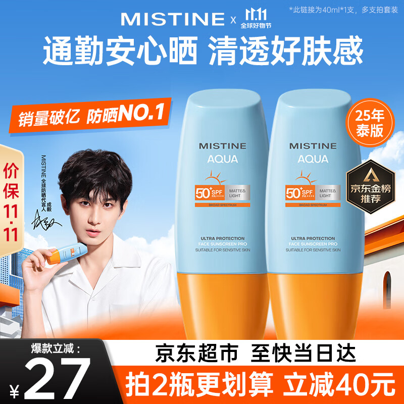 蜜丝婷（Mistine）防晒霜泰国小黄帽面部隔离紫外线防晒乳男女学生军训户外2025新版 【25泰版-防晒NO.1】小黄帽40ml