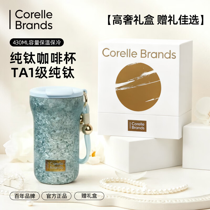 CORELLE康宁纯钛咖啡杯幻彩保温杯高颜值水杯便携随行杯提绳口袋杯礼物 政府补贴【晶釉蓝】430ML