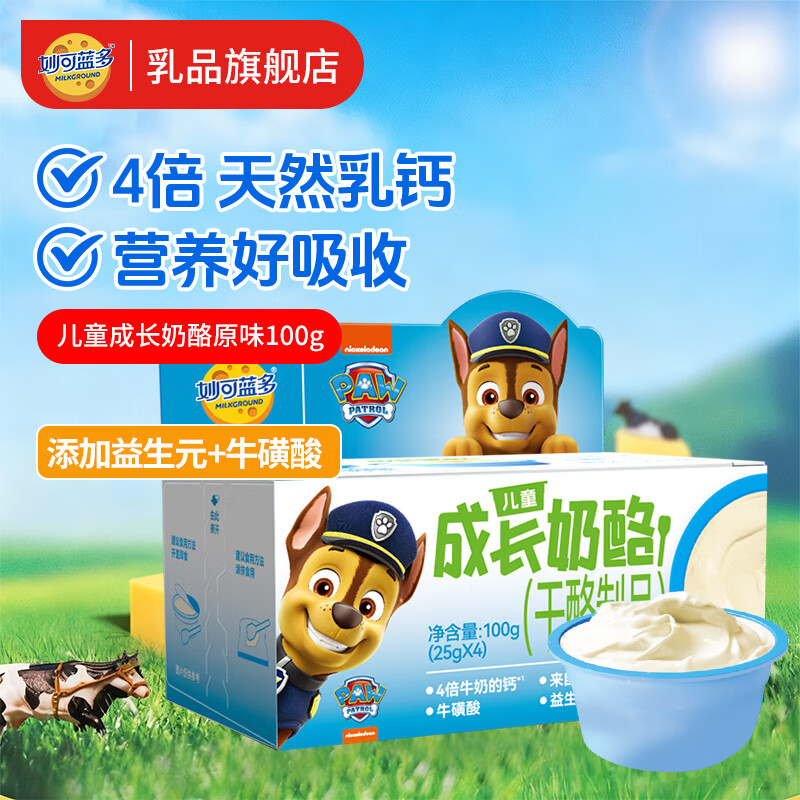 妙可蓝多儿童成长奶酪杯高钙健康营养零食即食慕斯冰淇淋口感多口味奶酪棒 成长奶酪杯/盒【原味 共4杯】