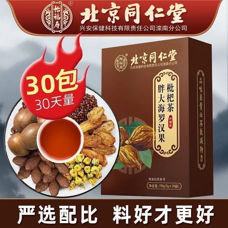 怡福壽養(yǎng)生茶代用茶羅漢果胖大海枇杷茶 1盒150g30袋胖大海羅漢果枇杷茶