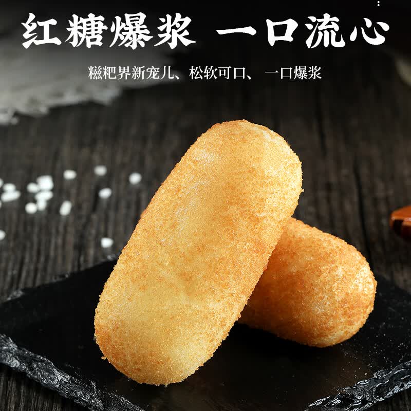 享口福红糖糍粑锅盔手抓饼零食早餐小吃 红糖爆浆糍粑300g*5袋（50个装）