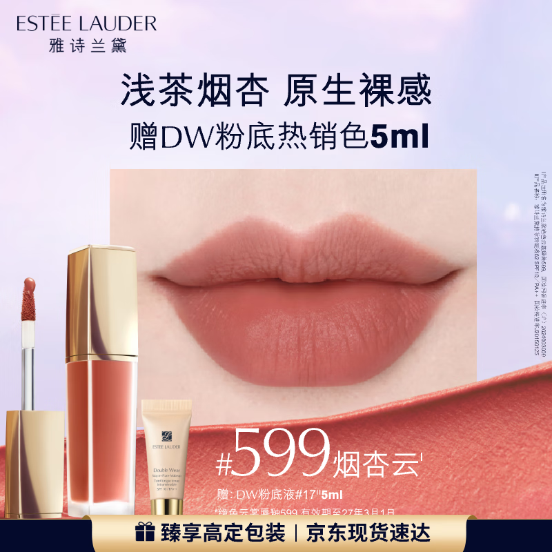 雅诗兰黛绝色云裳唇釉599#烟杏云色雾感柔光口红礼盒化妆品生日礼物送女友