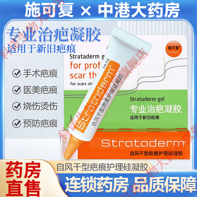 施可复自风干型疤痕护理硅凝胶改善疤痕组织增生原装进口软膏 5g/支