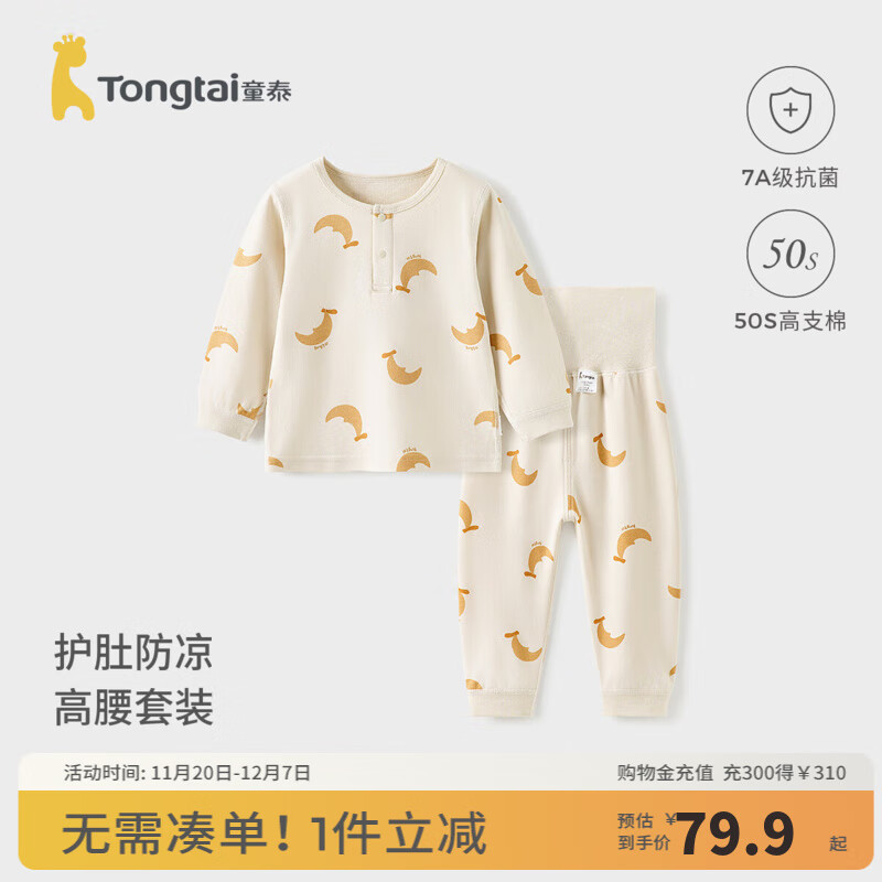 童泰（TONGTAI）宝宝秋衣套装春秋纯棉婴儿衣服儿童内衣男童女童高腰秋裤睡衣 杏色 90