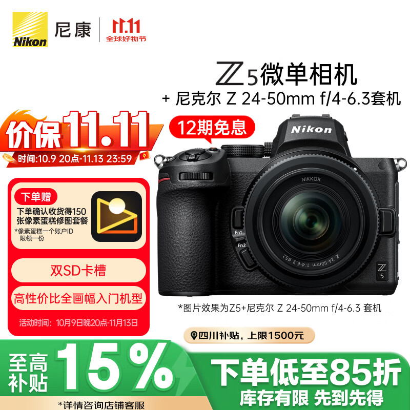 尼康（Nikon）【价保11.11】Z5全画幅微单相机 微单套机（Z 24-50mm f/4-6.3 微单镜头）Vlog相机视频拍摄