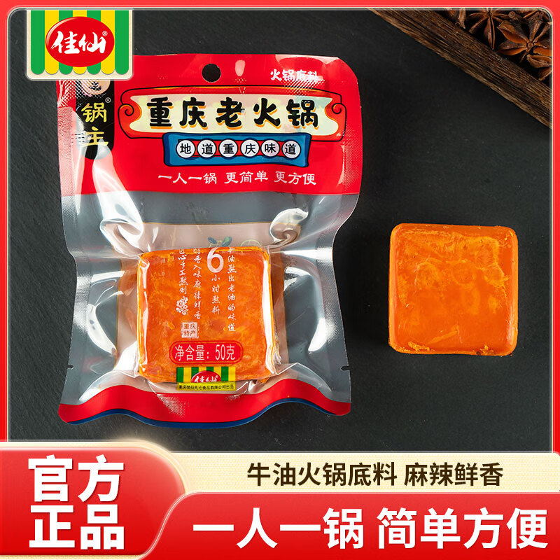 锅主老火锅底料牛油麻辣烫微辣小袋火锅冒菜串串香50g*10袋重庆老字号