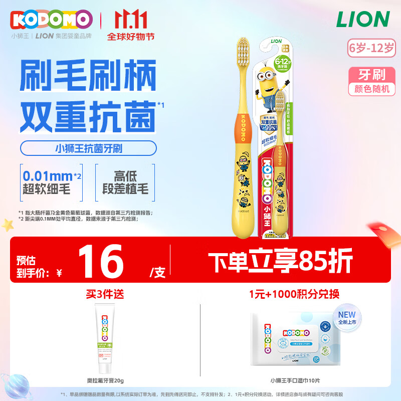 狮王（Lion）小狮王儿童抗菌牙刷6-12岁细软毛换牙期牙刷清洁牙刷 颜色随机