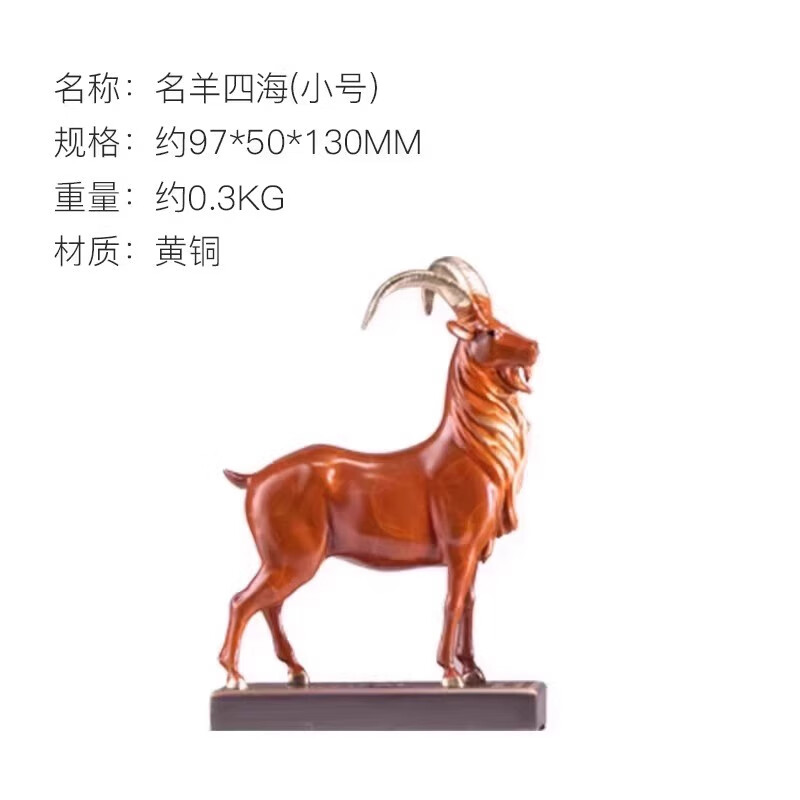 朱炳仁銅 名羊四海銅羊擺件家居送禮彩色銅雕 黃銅動物雕塑禮品 小號