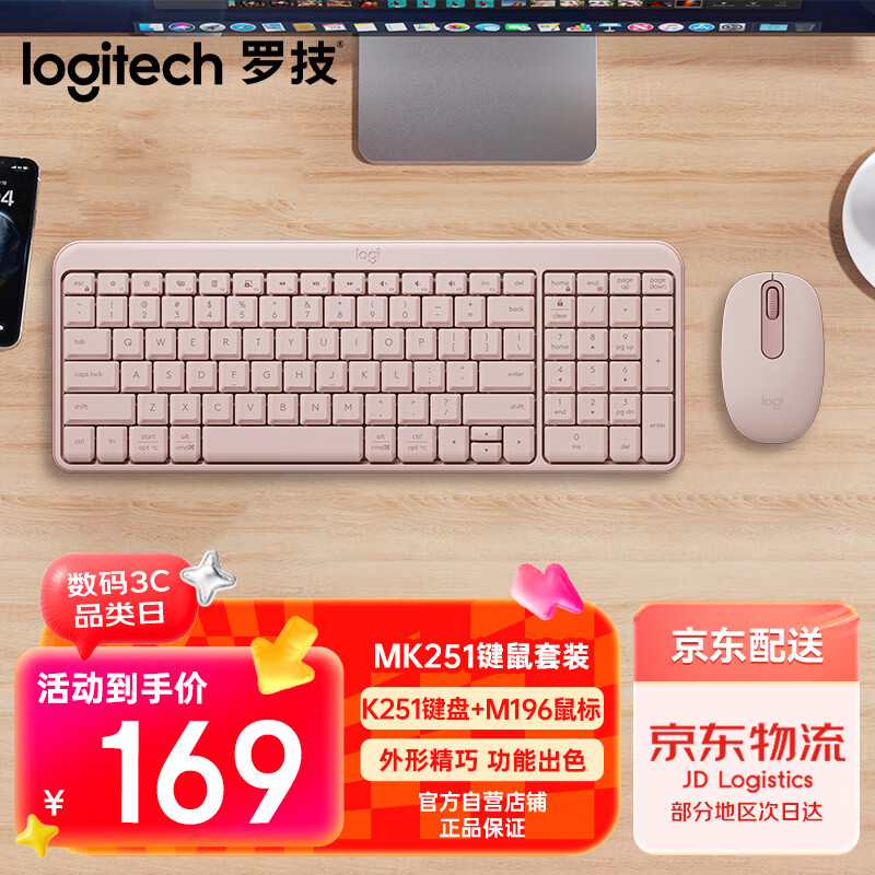 罗技（Logitech）MK251无线蓝牙键盘鼠标套装 办公商务笔记本电脑 数字键盘99键粉色键鼠套装（K251键盘+M196鼠标）