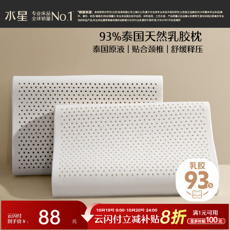水星家纺乳胶枕头93%泰国进口原液乳胶枕头天然乳胶枕芯软弹舒适护颈椎枕