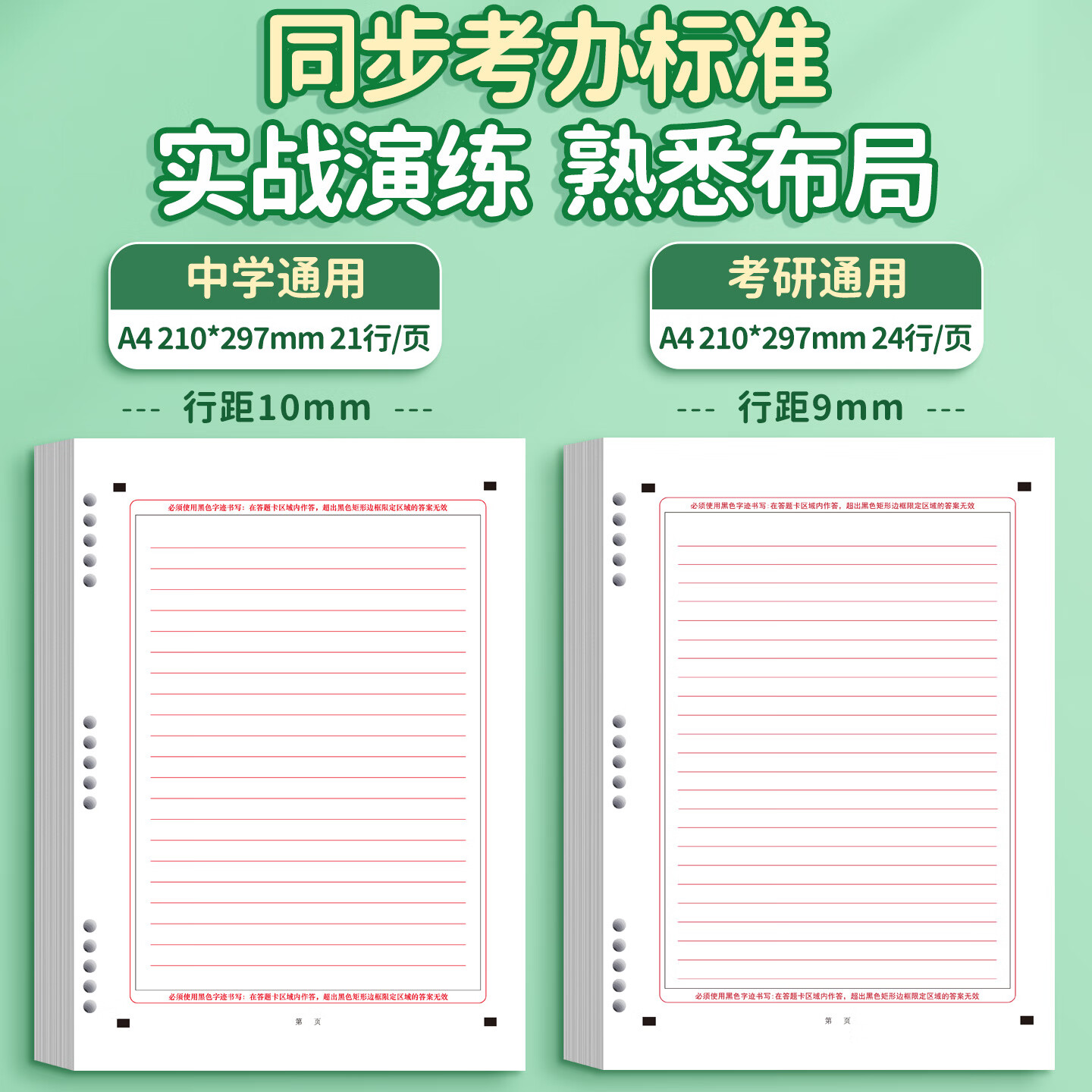 六品堂新版中考高考英语作文答题卡纸活页本同步高考标准初中高中生英语答题纸练习纸2026年答题纸A4 1本【中考/高考】英语作文本