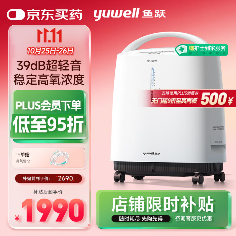 鱼跃(yuwell)3L升新国标医用制氧机轻音升级39分贝带雾化氧气机8F-3ZW