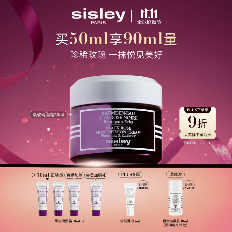 希思黎（Sisley）黑玫瑰焕采精华霜50ml面霜淡化暗沉护肤品套装生日礼物送女友