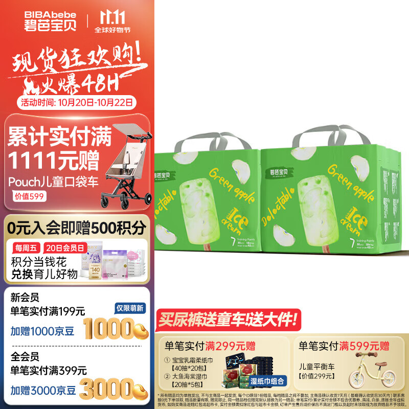 碧芭宝贝【会员专享】冰淇淋special拉拉裤夏日薄透气加大号婴儿尿不湿 拉拉裤XXXL30片*2包(18KG以上)