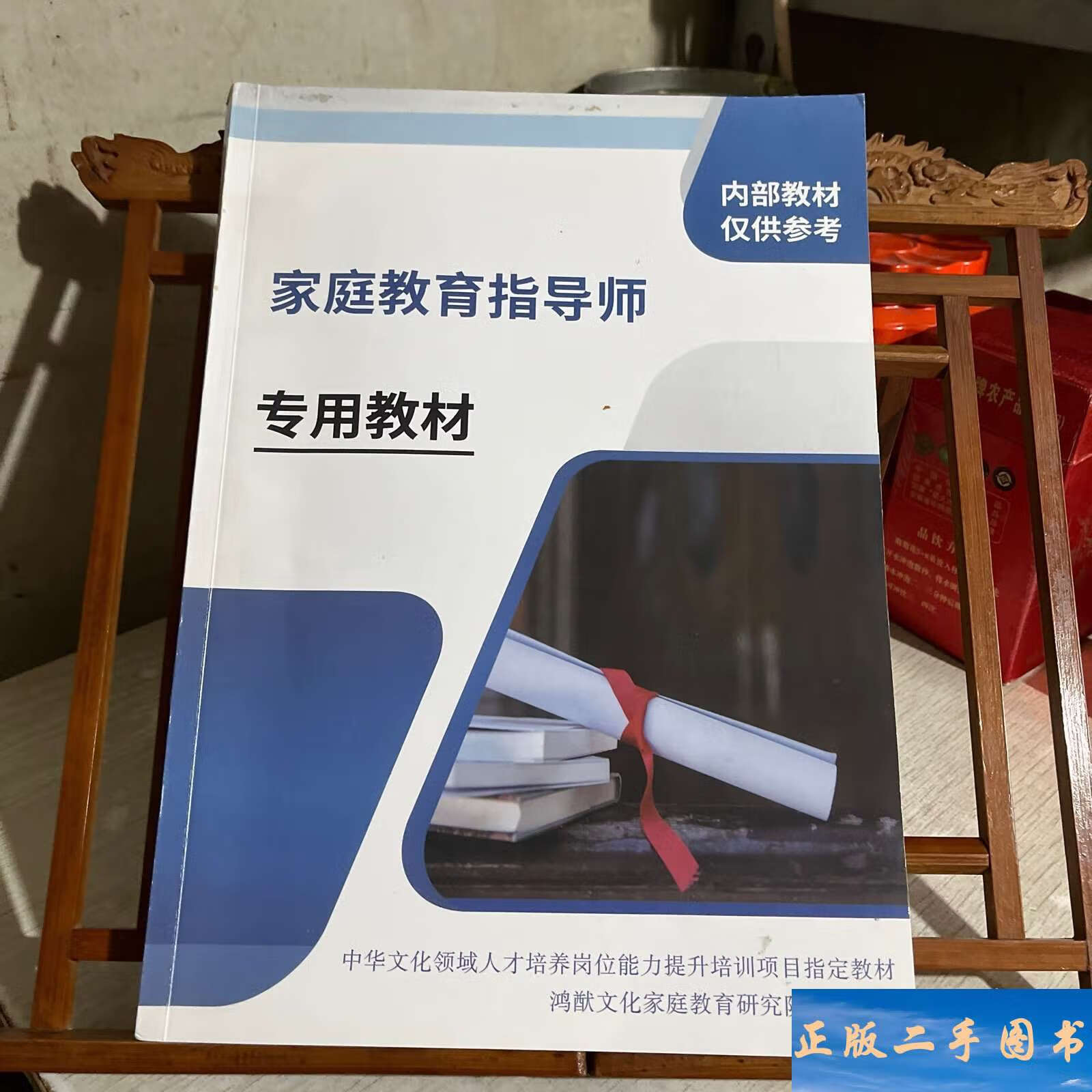 家庭教育指导师专用教材 /编辑部 编辑部
