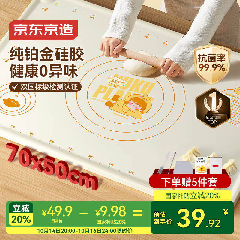 京东京造 揉面垫 硅胶擀面垫和面板食品接触级厨房烘焙加厚不粘【70*50】