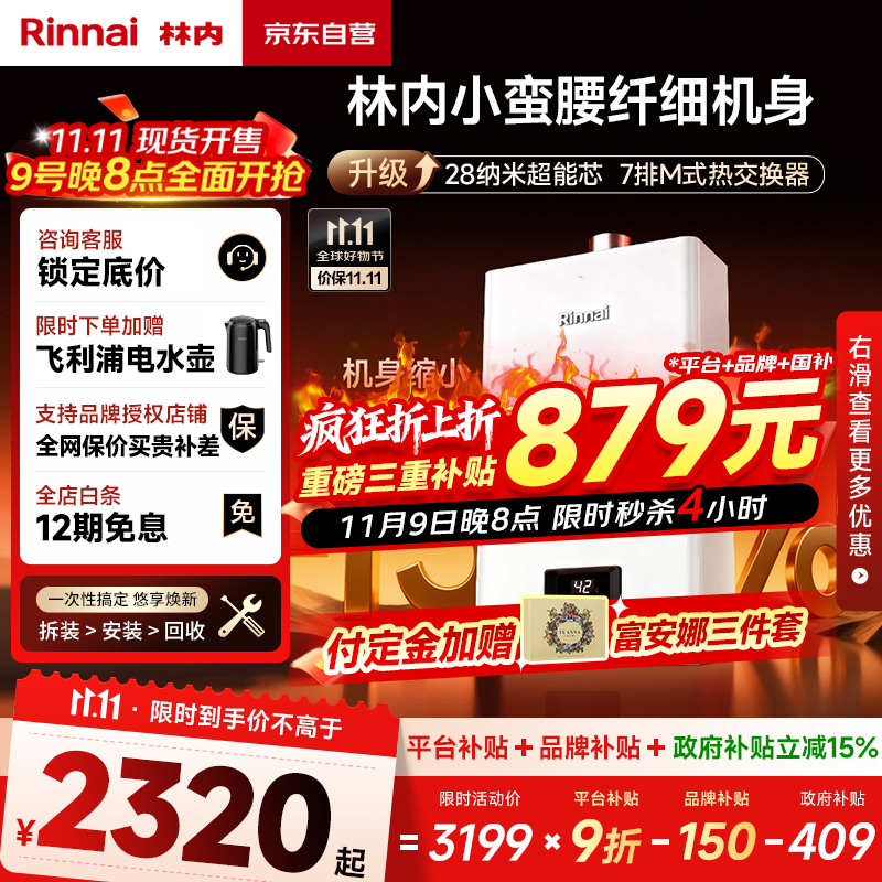 林内（Rinnai）【小蛮腰】16升燃气热水器天然气【国家补贴15%】智慧恒温升级CPU低水压启动16GD31（JSQ31-GD31）