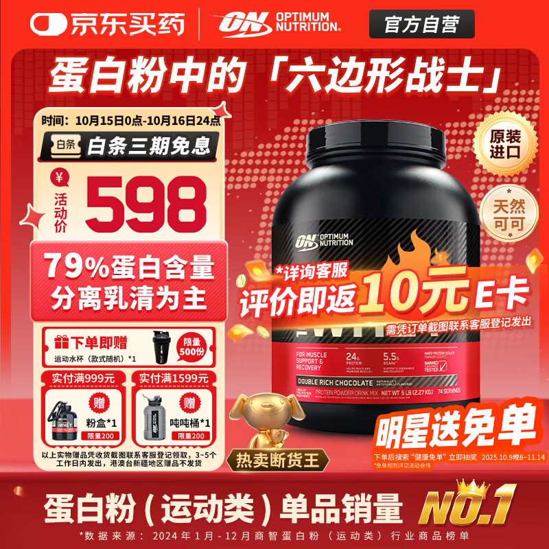 ON金标乳清蛋白粉5磅 双重巧克力味 美国进口 79%蛋白 分离乳清为主