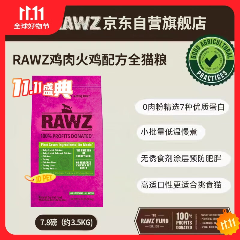 RAWZ美国罗斯27年新批次鸡肉火鸡肉低温慢煮鲜肉高蛋白全价猫粮7.8磅