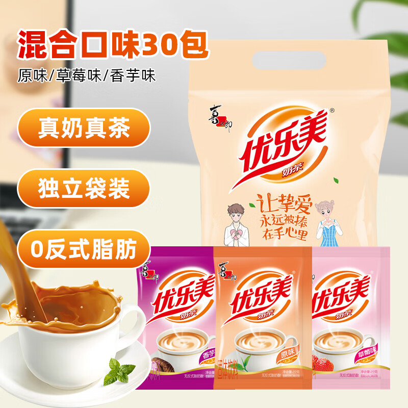 优乐美奶茶粉22克x30袋原味/香芋/草莓/3口味早餐下午茶速溶冲饮袋装