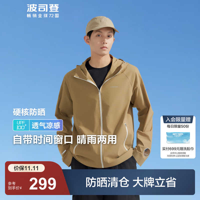 波司登（BOSIDENG）夏季国标防晒衣男高倍防紫外线防泼水透气户外钓鱼服运动休闲外套 橡棕色7091 2XL 180/