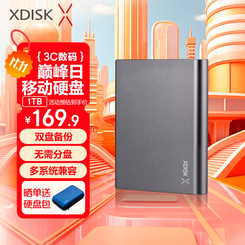 小盘(XDISK)USB3.0移动硬盘1TB 双盘备份 X系列2.5英寸 太空灰 高端金属外观 高速便携 稳定耐用