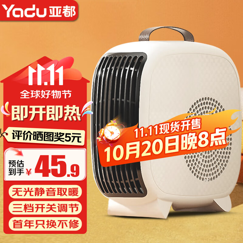 亚都(YADU)取暖器电暖器台式暖风机办公家用电取暖器即热电暖气节能取暖气立式摇头电暖扇 豪华单温控款 京东折扣/优惠券