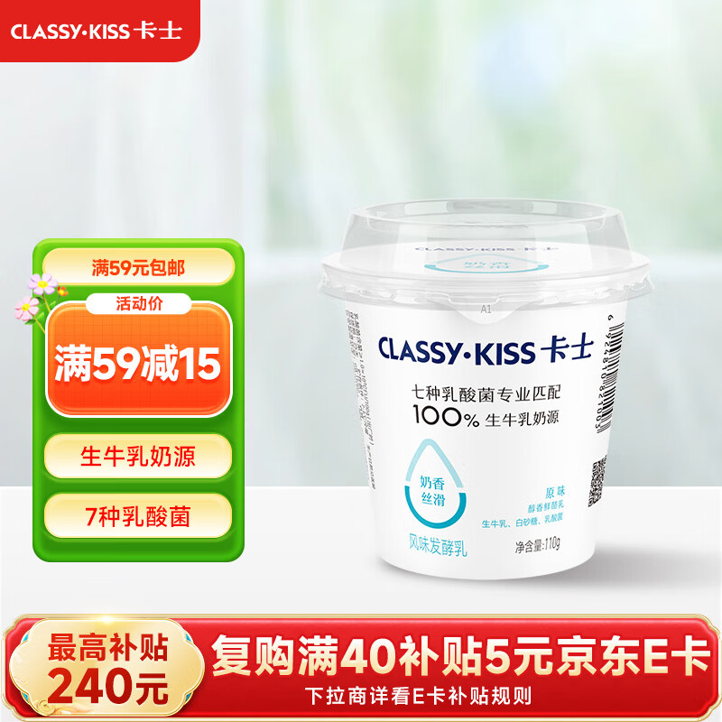 卡士（CLASSY.KISS）110g*6杯原味酸奶 低温酸奶 风味发酵乳