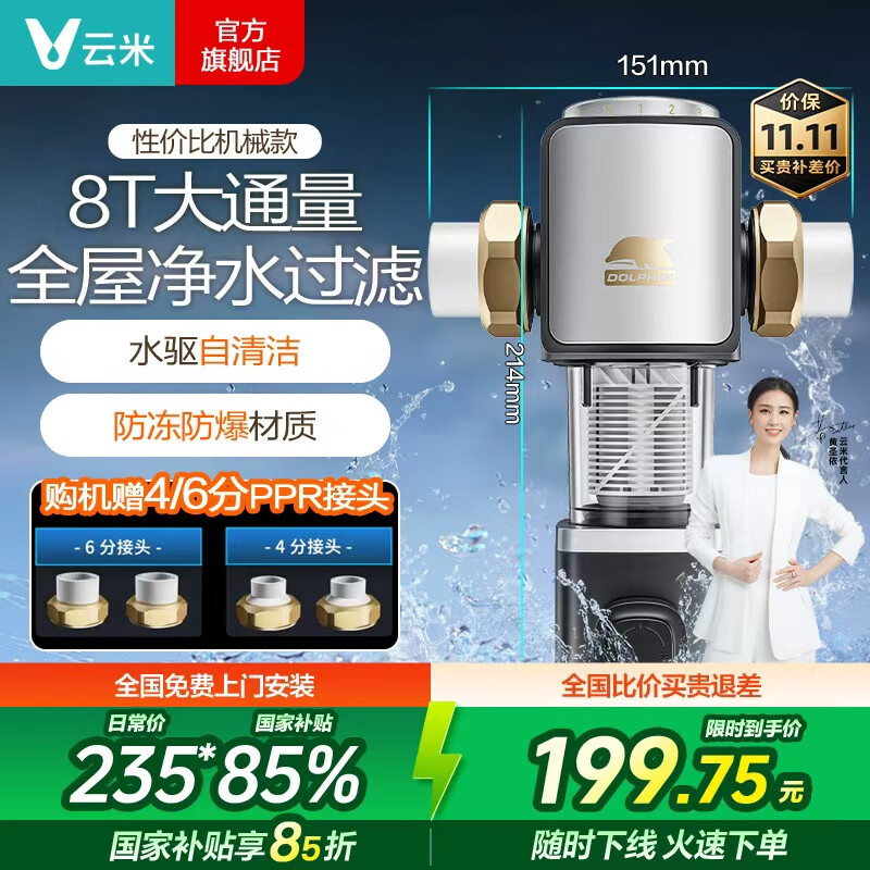 云米（VIOMI） 前置过滤器大通量 管道过滤器 家用全屋滤水器 8T/h水驱动自清洁40微米双网精滤 隔铅 中央净水机 【性价比款：小海豚自清洁】