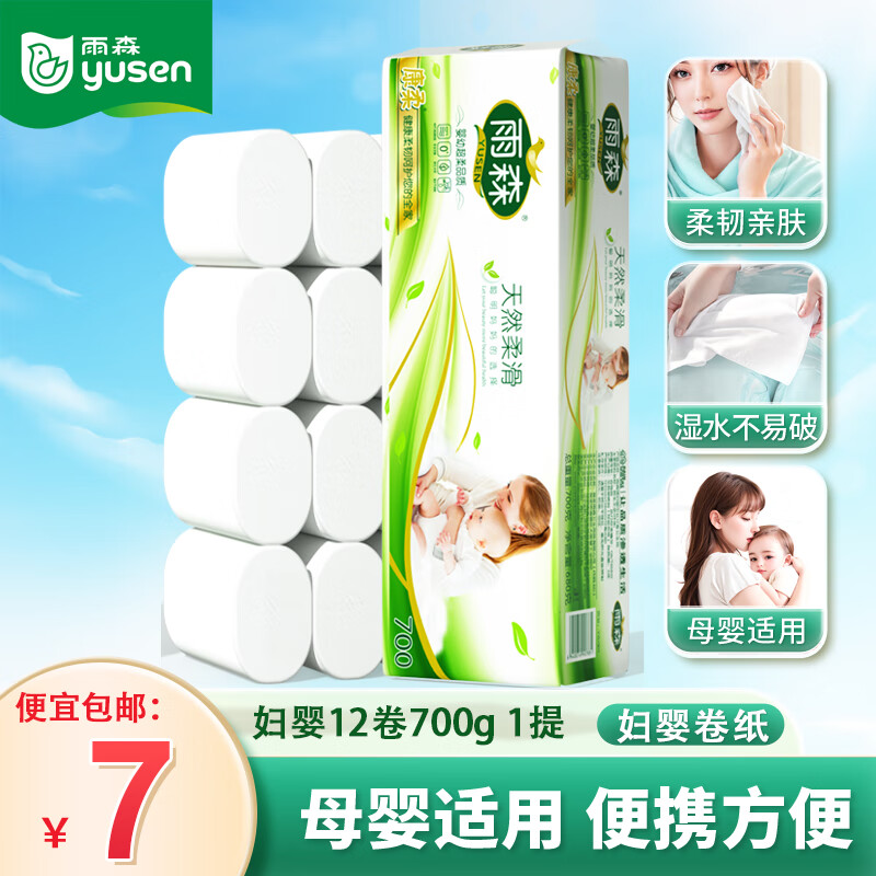 雨森妇婴无芯卷纸 12卷700g