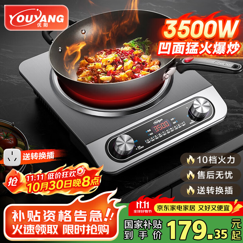优阳凹面电磁炉商用大功率电磁炉凹面电磁炉3500W电磁灶家用多功能炒菜凹槽型电炒锅一体YS-3508