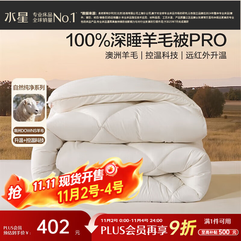 水星家纺被子羊毛被100%澳洲羊毛冬被控温冬季加厚被芯220×240cm约8.4斤