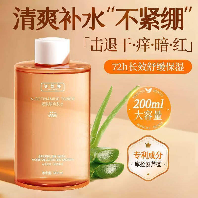 谜草集发光爽肤水烟酰胺精华湿敷神仙水去黄提亮发光收缩大容量礼物男女 【便携装】发光爽肤水200ml